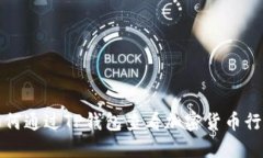 如何通过TP钱包查看加密货币行情