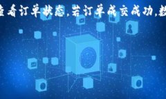   如何将TP钱包中的数字资产转移到OKEx交易所？