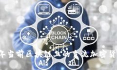 2023年当前区块链上的主流加密货币一览