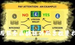 应用服务区块链的股票投资指南