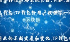   TP钱包属于哪个公司开发的？了解TP钱包的背景
