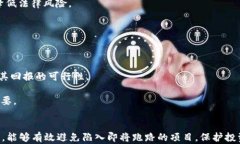  区块链即将跑路的项目有哪些？识别危机，保护