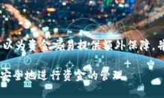   T P钱包提现指南：如何安全快捷地取钱？ /  g