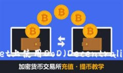 如何在TokenPocket上使用DoD（Decentralized Onboarding）