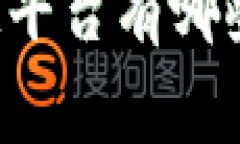 国家区块链平台有哪些公司参与？