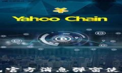 TP钱包官方消息弹窗使用指南