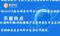 biao ti区块链运营岗位全面解析：发展趋势与职业