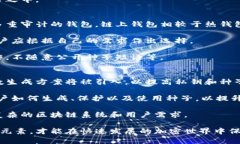   区块链种子：揭开分布式账本技术的基础与应用