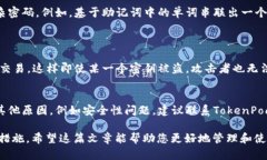   如何找回TokenPocket钱包密码？详细步骤与技巧