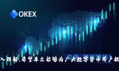   火币转T P钱包的币在哪里？详解转账流程及注意