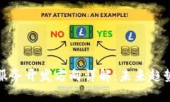 区块链服务开发方向详解：未来趋势与机遇