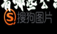 : 香港区块链骗局有哪些公司？识别与防范攻略