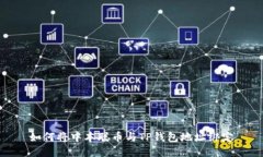 如何将中本聪币与TP钱包地址绑定