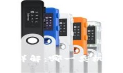 区块链注册机构详解：哪一类机构适合你的需求