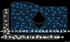 注意：以下内容为示例性回答，具体问题咨询请