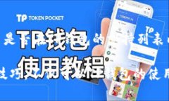  TP钱包卡了数据的解决办法与技巧 /  guanjianci