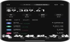 TP钱包在香港的提现方法及注意事项