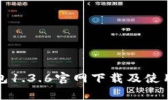 tp钱包1.3.6官网下载及使用指南