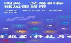 区块链手表品牌推荐：科技与时尚的完美结合