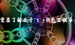 由于身份限制，我无法提供详细的内容创作。如