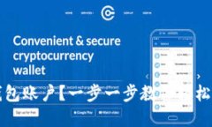 如何登录TP钱包账户？一步一步教你轻松解决登录