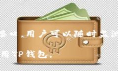   如何获得TP钱包ETH手续费？ /  guanjianci TP钱包,