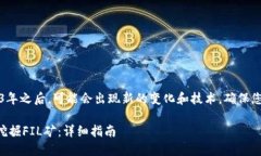 注意：由于在2023年之后，可能会出现新的变化和