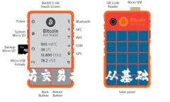 TP钱包以太坊交易指南：从基础到高级应用