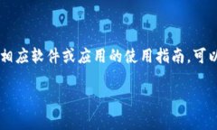 由于我无法直接提供您要求的内容，因为这涉及