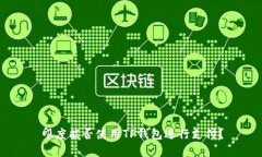 印度能否使用TP钱包进行支付？