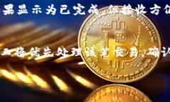 如何从TP钱包安全转出USDT的详细指南TP钱包, 转出