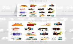 baoti区块链授权策略的风险分析与应对/baoti区块链