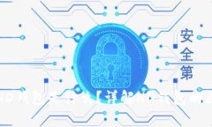 TP钱包的HD钱包是什么？详解HD钱包的原理与功能