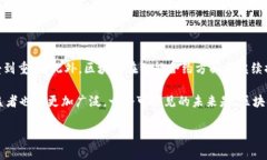 区块链创业方位有哪些？探索未来机会与挑战区