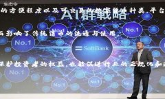 baioti区块链交易资质详解：全面解析与发展趋势