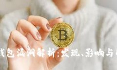 header    TP钱包漏洞解析：发现、影响与解决方案