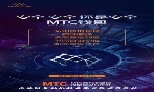 区块链金融的技术要求及应用分析