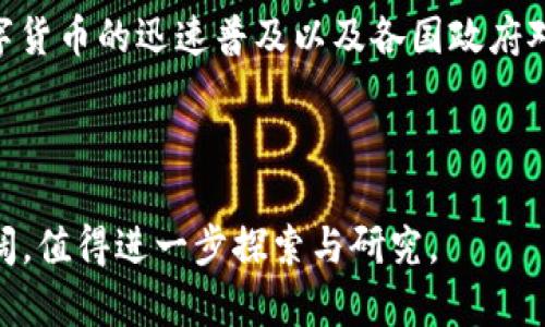 区块链技术的发展特性及其应用

区块链, 区块链技术, 区块链特性, 区块链应用, 去中心化/guanjianci

区块链技术的发展特性及其应用

区块链技术自2008年比特币白皮书发布以来，经历了快速的发展，成为颠覆传统行业的重要力量。区块链技术的独特特性使其在金融、供应链管理、智能合约、数字身份等领域展现出广阔的应用前景。在本篇文章中，我们将深入探讨区块链技术的发展特性、应用场景及其相关问题。

区块链技术的核心特性

区块链技术的运作机制使其具备了若干独特的核心特性，这些特性为其在多个领域的应用提供了重要支持。

h4去中心化/h4

去中心化是区块链技术的基本特征之一。在传统的中心化系统中，数据存储和管理通常由单一实体控制，而区块链通过分散的网络节点进行数据维护，没有任何单一主体能够完全控制整个网络。这种去中心化的特点使得区块链能够减少对中介的依赖，提高系统的透明度和安全性。

h4数据不可篡改/h4

区块链具有数据不可篡改的特性。一旦数据被写入区块链，就不容易被修改或删除，这为数据的真实性和完整性提供了保障。每一个区块都包含前一个区块的哈希值，这样即使是一个小的更改，都将导致后续所有区块的哈希值发生改变，从而可以方便地追踪和验证数据的流动。

h4透明性/h4

区块链的透明性来自于其公共账本的特性。所有区块链网络的参与者都可以查看整个历史交易记录，从而增强了系统的信任。当所有参与者对数据保持一致时，整个系统的可信度就得以提高，适用于需要高度透明的场景，如金融交易、公益捐款追踪等。

h4智能合约/h4

智能合约是区块链技术的一大创新，允许在特定条件下自动执行合同条款，降低了交易成本并提高了效率。智能合约不是普通合同的数字化形式，而是通过区块链实现自执行的程序，无需中介的参与就能够完成复杂的业务逻辑。

h4安全性/h4

区块链的安全性体现在其共识机制和加密技术中。通过分布式网络节点维护数据，一旦数据被写入，所有节点都必须达成一致，增加了篡改和攻击的难度。同时，数据在传输过程中使用了加密技术，进一步提升了安全性。

区块链技术的应用场景

随着技术的不断发展，区块链的应用场景也越来越丰富。以下是一些重要的应用领域：

h4金融领域/h4

在金融领域，区块链技术打破了传统金融体系的障碍，提高了交易的效率和透明度。跨境支付、资产管理、证券发行和交易等均可通过区块链实现自动化处理，降低成本并缩短交易时间。同时，去中心化的特性也提高了金融交易的安全性。

h4供应链管理/h4

区块链在供应链管理中的应用允许企业实时跟踪和验证产品的生产、运输和销售过程。通过将产品信息记录到区块链上，任何人都能够追踪到产品的来源与去向，从而提高了供应链的透明度，减少了假冒伪劣产品的出现。

h4医疗健康/h4

在医疗健康领域，区块链可以为患者提供更安全、透明和便捷的医疗记录管理。各类医疗数据可以在患者授权的情况下记入区块链，无需担心个人隐私被泄露。这一特性还可以支持医疗协作，使不同医疗机构之间的信息共享变得更加简单、高效。

h4数字身份管理/h4

区块链技术为数字身份管理提供了一种新的解决方案。通过去中心化的方式，用户可以自己管理和控制个人数据，不再需要依赖中心化的身份认证服务。这减少了信息被盗用的风险，同时也提高了身份验证的安全性和效率。

关于区块链的一些常见问题

h4区块链技术是否安全？/h4

区块链技术在安全性方面具有独特的优势。首先，由于其去中心化的特性，攻击者需要同时控制网络中的多数节点才能够成功篡改数据，这在很大程度上提高了系统的安全性。此外，区块链还使用了复杂的加密算法，确保了数据在传输过程中的安全性。

然而，区块链技术并非绝对安全。例如，在智能合约设计不当的情况下，可能会产生漏洞，导致安全隐患。因此，虽然区块链技术本身提供了一定的安全保障，但仍需要用户与开发者对安全性持续关注。

h4区块链技术如何促进透明度？/h4

区块链能够实现高水平的透明度，主要得益于其公共账本的特性。每一笔交易在被确认后，都将自动记录到区块链上，所有网络参与者均能对此进行查询与验证。这种透明性有助于建立信任，特别是在金融交易、供应链管理等对透明度要求较高的领域。

此外，透明性不仅限于参与者之间的数据共享，也确保了监管机构能够实时监测与监管，进一步降低了欺诈行为的可能性。

h4区块链技术如何改变传统行业？/h4

区块链技术通过去中心化、智能合约和透明性的特性，对传统行业带来了深刻的变革。在金融行业中，区块链有助于降低交易成本，提升清算速度；在供应链管理方面，它提高了物品追踪的透明度，确保了产品的真实性；在医疗行业中，区块链可以实现信息的快速共享，提升医疗服务质量。

总之，区块链正在向传统行业引入新的商业模式，鼓励跨界合作，使各行各业能够借助技术创新，提升效率和安全性。

h4未来区块链技术的发展方向是什么？/h4

未来，区块链技术可能会向几个方向发展。首先，随着技术的不断成熟，区块链将可能实现更高的可扩展性，使其能够处理更多的交易数据。同时，跨链技术的研究也在快速推进，将不同的区块链网络进行对接，提升其互操作性。

其次，更多的行业应用场景将被开发出来，尤其是在供应链、物联网、医疗健康等领域中，区块链将发挥更大作用。此外，随着数字货币的迅速普及以及各国政府对区块链技术的关注，规范和监管也将逐渐形成，为行业的可持续发展提供保障。

最终，结合人工智能、大数据等其他前沿技术，区块链的应用潜力将越来越大，推动社会的数字化转型和经济的升级。

友情链接的应用已成为新时代信息传播的主要手段，这也是区块链技术发展的重要推动力之一。区块链技术的潜力和前景广阔，值得进一步探索与研究。