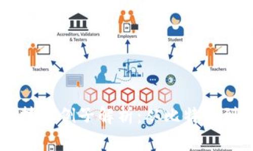 区块链经典技术例子解析：从比特币到企业级应用