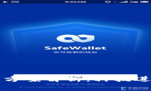 区块链新发展方案解析：科技进步与应用前景