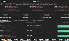 TP钱包的充值与提现操作详解