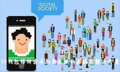 TP钱包博饼卖币加载失败的原因及解决方案