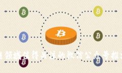 区块链领域值得关注的微信公众号推文精选