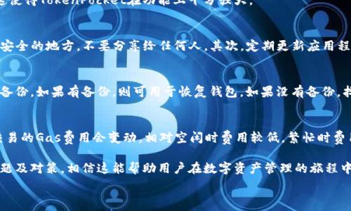   
  TokenPocket苹果官网：如何下载和使用？/  

关键词  
 guanjianci TokenPocket, TokenPocket下载, 苹果官网, 钱包应用, 区块链/ guanjianci 

在当前的数字经济时代，区块链与加密货币的发展日新月异，越来越多的人们开始关注如何安全、便捷地管理自己的数字资产。TokenPocket作为一款多链数字钱包，提供了便捷的资产管理体验。本文将深入探讨TokenPocket的特点、下载及使用方法，并回答一些相关的常见问题，力求为用户提供一个全面的指导。

TokenPocket钱包的特点
TokenPocket是一款兼容多链的数字钱包应用，支持以太坊（Ethereum）、比特币（Bitcoin）、波场（Tron）、EOS等多个区块链的资产存储、转账及管理功能。用户可以通过这款钱包方便地进行资产的管理、交易参与以及DApp的使用。

TokenPocket钱包的主要特点包括：
ul
listrong多链支持：/strongTokenPocket支持多种主流区块链，同时具备良好的兼容性。用户可以在同一个钱包中管理不同区块链的资产，极大地方便了资产的使用和交换。/li
listrong安全性高：/strongTokenPocket采用了多重加密技术，助力用户更好地保护其资产安全。同时，用户的私钥始终保存在本地，不会上传至服务器，确保资产的绝对安全。/li
listrong用户友好：/strongTokenPocket提供的用户界面，使得即使是对区块链不太熟悉的用户也能轻松上手。/li
listrong便捷的DApp功能：/strong内置DApp浏览器，用户可以直接在钱包中访问各种去中心化应用，随时参与区块链生态中的各种活动。/li
/ul

如何下载TokenPocket应用
下载TokenPocket应用是一个简单的过程，下面是具体的步骤：
ol
li打开你的iPhone，前往App Store。/li
li在搜索框中输入