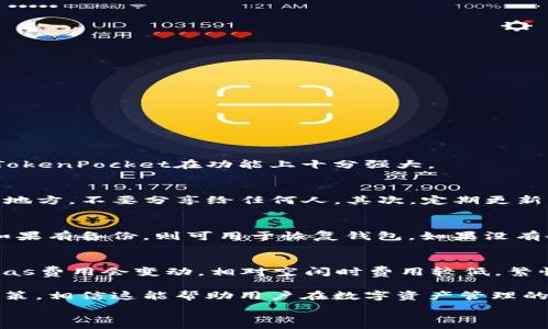   
  TokenPocket苹果官网：如何下载和使用？/  

关键词  
 guanjianci TokenPocket, TokenPocket下载, 苹果官网, 钱包应用, 区块链/ guanjianci 

在当前的数字经济时代，区块链与加密货币的发展日新月异，越来越多的人们开始关注如何安全、便捷地管理自己的数字资产。TokenPocket作为一款多链数字钱包，提供了便捷的资产管理体验。本文将深入探讨TokenPocket的特点、下载及使用方法，并回答一些相关的常见问题，力求为用户提供一个全面的指导。

TokenPocket钱包的特点
TokenPocket是一款兼容多链的数字钱包应用，支持以太坊（Ethereum）、比特币（Bitcoin）、波场（Tron）、EOS等多个区块链的资产存储、转账及管理功能。用户可以通过这款钱包方便地进行资产的管理、交易参与以及DApp的使用。

TokenPocket钱包的主要特点包括：
ul
listrong多链支持：/strongTokenPocket支持多种主流区块链，同时具备良好的兼容性。用户可以在同一个钱包中管理不同区块链的资产，极大地方便了资产的使用和交换。/li
listrong安全性高：/strongTokenPocket采用了多重加密技术，助力用户更好地保护其资产安全。同时，用户的私钥始终保存在本地，不会上传至服务器，确保资产的绝对安全。/li
listrong用户友好：/strongTokenPocket提供的用户界面，使得即使是对区块链不太熟悉的用户也能轻松上手。/li
listrong便捷的DApp功能：/strong内置DApp浏览器，用户可以直接在钱包中访问各种去中心化应用，随时参与区块链生态中的各种活动。/li
/ul

如何下载TokenPocket应用
下载TokenPocket应用是一个简单的过程，下面是具体的步骤：
ol
li打开你的iPhone，前往App Store。/li
li在搜索框中输入