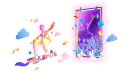 : TP钱包如何创建多个生态链钱包？