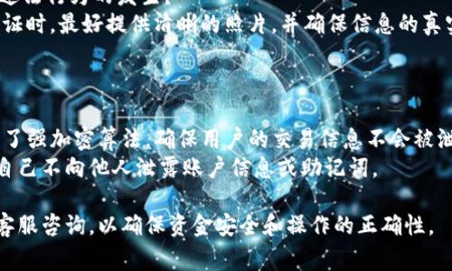 bianoti怎么将资金提现到TP钱包？详细步骤及常见问题解答/bianoti

TP钱包, 提现, 数字货币, 钱包操作, 资金安全/guanjianci

随着数字货币的普及，越来越多的人开始使用数字钱包进行交易和管理资产。TP钱包是一款功能强大的数字钱包，用户可以在其中存储、交易和管理多种数字资产。然而，很多用户在使用TP钱包时，尤其是在提现方面，可能会面临一些疑问。本文将详细介绍如何将资金提现到TP钱包，包括具体步骤、注意事项以及常见问题的解答。

一、TP钱包简介
TP钱包是一款支持多种区块链资产存储与交易的数字钱包，用户可以通过TP钱包进行数字货币存储、交易、转账等操作。TP钱包以其便捷的操作流程和强大的安全性能受到广大用户的青睐。除了支持多种数字资产，TP钱包还提供了一系列的金融服务，包括DEX（去中心化交易所）、DeFi（去中心化金融）等，帮助用户更有效地管理自己的数字资产。

二、提现流程
将资金提现到TP钱包的过程相对简单，但也需要考虑一些细节和注意事项。以下是具体的提现流程：

h41. 登录TP钱包/h4
第一步，用户需要打开TP钱包的APP，并输入登录凭证进行登录。如果用户尚未注册账户，则需要先注册一个TP钱包账户。注册时，请务必妥善保存好助记词，以便于日后找回账户。

h42. 选择提现功能/h4
成功登录后，用户在TP钱包主界面上，可以找到“提现”或“转账”按钮。根据APP版本的不同，可能会稍有不同，但一般都能在主界面或者“资产”页面找到相应的选项。点击“提现”按钮后，会出现提现页面。

h43. 输入提现信息/h4
在提现页面，用户需要输入提现的金额以及目标地址。一旦确定提现金额，务必仔细检查目标地址，确保没有输入错误。因为数字货币一旦转入错误地址，将无法追回。

h44. 确认提现/h4
输入完所有信息后，系统会提示用户确认提现。用户需要再次核对所有信息，包括提现地址和金额。确保无误后，点击确认按钮进行提现。此时，系统会生成一个交易请求，用户需要根据系统提示进行相应的操作，如输入交易密码或进行身份验证。

h45. 交易确认/h4
在完成所有步骤后，提现请求将被提交到区块链网络，等待确认。交易确认时间会根据网络繁忙程度而有所不同，用户可以在“交易记录”中查看提现的进度。

三、注意事项
在提现到TP钱包时，有几个重要的注意事项需要用户留意：
h41. 提现地址的准确性/h4
确保用户输入的提现地址是准确无误的。一个字符的错误都会导致资金的永久性损失。因此，建议用户在输入地址时，双重检查，并可以选择复制粘贴的方式来减少人为错误。

h42. 提现金额的限制/h4
 TP钱包对提现金额是有一定的限制的，用户在提现时需了解自己的账户情况，确保所提金额符合相应的要求。通常情况下，系统会在提现页面显示可提现的最大金额。

h43. 网络拥堵情况/h4
提现所需要的时间可能会受到区块链网络拥堵情况的影响。在高峰期，交易确认时间可能会大幅度延长，用户需保持耐心，必要时可以查看区块链浏览器以获取相关信息。

h44. 交易手续费/h4
每次提现都需要支付一定的交易手续费，具体的费用会根据不同币种和网络情况有所不同。用户在提现之前，最好查询一下所需支付的交易费用，以便更好地规划自己的资金。

四、常见问题解答

h41. 如何找到我的TP钱包地址？/h4
在TP钱包中，用户可以通过以下步骤来找到自己的钱包地址：
第一步，登录TP钱包账户。成功登录后，在首页或资产页面，用户会看到所有支持的数字货币列表。选择想要查看的数字货币，点击进入该币种的详细页面。
第二步，在币种详情页面上，用户应能找到“收款”或“我的地址”选项。点击后，系统会显示该币种的地址以及相应的二维码，用户可以复制地址来进行转账或接收资金。
此外，用户可以使用该地址进行提现，确保在进行任何转账操作时使用正确的地址，避免因地址错误造成的损失。

h42. 提现时遇到问题应该怎么办？/h4
如果在提现过程中遇到问题，用户可根据不同情况采取以下措施：
第一，检查网络连接。大多数问题可能是由于网络不稳定导致的，用户需要检查自己的网络状态，确保网络畅通无阻。
第二，确认提现信息的准确性。用户在提现之前，应该再次确认输入的地址和金额是否正确。如果信息填写有误，建议取消提现。
第三，可以通过TP钱包的客服系统寻求帮助。用户可以在APP内找到“帮助”或“反馈”选项，联系客服以获取帮助和指导。在联系支持时，务必清晰地描述问题所在，方便客服快速提供解决方案。

h43. 提现要求的身份验证是怎样的？/h4
根据各地区对数字货币的监管政策要求，TP钱包在进行提现时可能会要求用户进行身份验证。身份验证的目的在于确保资金的安全，以及防止洗钱等违法行为的发生。
用户通常需要提供个人信息，包括姓名、身份证号、联系地址等。此外，TP钱包可能会要求用户上传身份证件的照片或其他证明文件。用户在进行身份验证时，最好提供清晰的照片，并确保信息的真实性。
身份验证的流程一般会在提现时自动弹出用户需要完成的步骤。在通过验证后，用户就可以顺利进行提现操作。

h44. 提现到TP钱包账户的资金安全吗？/h4
TP钱包采用多重安全机制来保护用户的资金安全。首先，所有的私钥都存储在用户的设备上，而非集中在服务器中，降低了被盗风险。其次，TP钱包使用了强加密算法，确保用户的交易信息不会被泄露。
此外，TP钱包也会定期进行安全审核和监测，更新系统以防止潜在的漏洞。虽然TP钱包具备相应的安全措施，但用户在使用过程中仍需保持警惕，确保自己不向他人泄露账户信息或助记词。

总之，提现到TP钱包的操作是相对简单的，只要遵循正确的步骤和注意事项，便能安全顺利地完成提现。在操作过程中若有所疑问，建议随时向TP钱包客服咨询，以确保资金安全和操作的正确性。