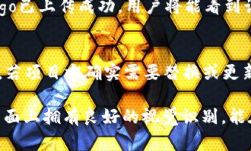    TP钱包如何上传币种Logo  / 

 guanjianci  TP钱包, 上传币种Logo, 加密货币, 钱包管理, 区块链  /guanjianci 

在加密货币的世界里，视觉识别同样重要，特别是每个数字资产的Logo。当你正在建立或者管理一个新的加密货币项目时，上传币种Logo到TP钱包是一个重要的步骤。这不仅仅是为了美观，更是为了用户识别和信任。TP钱包是一个广泛使用的加密货币钱包，支持多种加密货币的存储、管理和交易。对于新的币种，确保用户能够看到它的Logo可以提高其可信度。接下来，我们将讨论如何在TP钱包中上传币种Logo，相关要求，以及可能会遇到的问题。

什么是TP钱包？
TP钱包是一款支持多种加密货币的数字货币钱包，它的主要功能包括资产管理、交易记录查看以及币种兑换等。TP钱包因其简单直观的用户界面和安全性而受到广泛欢迎。用户可以方便地在TP钱包中存储多种数字资产并进行相应的交易。通过TP钱包，用户可以便捷地管理自己的加密资产，了解市场动态，发起转账等操作。

TP钱包中为什么要上传币种Logo？
在TP钱包中，币种Logo的展示对于用户体验至关重要。先不说视觉上的识别作用，具体来说，上传币种Logo的意义包括：
ul
  listrong品牌识别：/strong币种Logo是品牌的象征。用户在钱包中看到Logo时，能够立即联盟到该币种，从而增强品牌识别度和信任度。/li
  listrong提升专业形象：/strong拥有一个规范的Logo能够让项目看起来更专业，增加潜在用户的关注与信任。/li
  listrong简化操作：/strong在进行交易和转账时，熟悉的Logo能够帮助用户快速识别币种，减少操作失误。/li
/ul

如何在TP钱包上传币种Logo？
在TP钱包中上传币种Logo的具体步骤如下：
ol
  listrong准备Logo文件：/strong一般来说，Logo文件需要采用PNG或SVG格式，且要保持一定的清晰度，推荐分辨率为512x512像素。确保Logo设计，以便于用户识别。/li
  listrong注册开发者账号：/strong在TP钱包中上传Logo之前，开发者需要注册一个账号。该账号将用于管理上传的Logo以及其他相关资料。/li
  listrong提供币种信息：/strong在上传Logo的过程中，用户必须填写有关币种的相关信息，包括币种名称、合约地址、算法类型等。这些信息将帮助用户和钱包识别及管理币种。/li
  listrong上传Logo：/strong在填写完所有必要信息后，找到上传Logo的选项，选择已准备好的Logo文件进行上传。在这一环节，确保文件符合格式和大小的要求。/li
  listrong提交审核：/strong上传完成后，系统会提示提交审核。TP钱包会对上传的Logo及币种信息进行审核，审核通过后Logo将正式显示在钱包内。/li
/ol

可能的相关问题

1. 上传币种Logo的审核周期是多长？
TP钱包对于上传的币种Logo有着严格的审核流程，以确保用户能够接收到准确、安全的信息。一般情况下，审核周期在1-3个工作日之间，具体时间可能还会受到系统繁忙程度的影响。在审核过程中，TP钱包的工作人员会核查Logo文件的质量、币种信息的准确性，确保所有内容符合平台的标准。一旦审核通过，Logo会在用户钱包的界面中显示。如果审核未通过，TP钱包会反馈具体原因，开发者需要根据反馈进行相应的调整并重新提交。

2. 如果上传的Logo不符合要求，应该如何处理？
若上传的Logo未能通过TP钱包的审核，首先要查看钱包反馈的原因。常见的问题包括文件格式不正确、分辨率不够、或是Logo设计不符合规范。如果Logo文件格式不正确，开发者需要将其转换为TP钱包支持的格式，例如PNG或SVG格式，并确保符合相关的技术标准。如果因尺寸问题未通过审核，则应重新调整Logo的分辨率，确保达到建议的512x512像素。此外，设计团队可依据品牌形象重新设计Logo，确保其在视觉效果上更加简洁、专业。

3. 上传Logo后，用户如何查看到该币种的信息？
一旦上传的币种Logo通过审核并已在TP钱包中显示，用户可以直接在钱包的资产管理页面或市场页面中找到该币种。用户首先需要在TP钱包的主页面选择“添加资产”或“搜索资产”功能，然后输入要查询的币种名称。假如Logo已上传成功，用户将能看到该币种的Logo及相应的资产信息。同时，用户还可以通过查看历史交易记录、转账及其他相关操作来与该币种进行交互，以确保其管理与操作的便捷性。在进行交易时，Logo的展示帮助用户快速识别，从而减少选择失误的风险。

4. 是否可以上传多个版本的Logo？
在TP钱包中，通常只允许每个币种上传一个主要Logo。这是因为过多的版本可能导致用户混淆同时也会增加审核的复杂性。不过，项目方可以在进行Logo设计时，考虑不同场景和需求，比如一个标准Logo和一个小图标的使用。若项目方确实需要替换或更新Logo，则需要在TP钱包的后台申请换Logo，申请过程与初次上传相似，依然需要经过审核。因此，开发团队在首次上传时最好考虑清楚Logo的设计，确保其能够长久地代表该币种。

总结而言，上传币种Logo到TP钱包不仅是推广品牌的重要步骤，也是提升用户信任和使用体验的关键。了解上传流程、备齐必要资料并遵循平台规则，可以有效促进币种的展示与使用。对于每一个加密货币项目，确保在用户界面上拥有良好的视觉识别，能在竞争激烈的市场中脱颖而出。