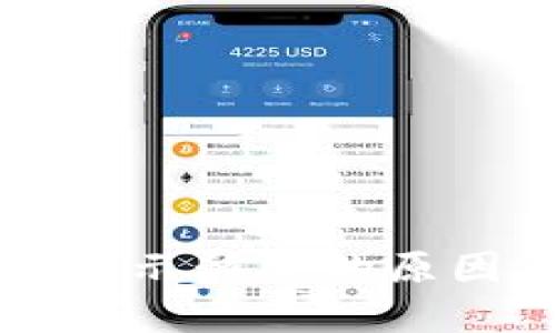 TP钱包交易显示移除的原因及解决办法