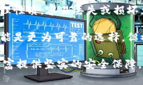   如何创建安全的冷钱包以存储TP（Token） / 

 guanjianci 冷钱包, TP, 如何创建冷钱包, 加密货币, 安全存储 /guanjianci 

在数字货币蓬勃发展的今天，安全地存储资产已经成为了投资者关注的重中之重。冷钱包被认为是存储加密货币中最安全的一种方式，因为它不与互联网直接连接，从而减少了遭受黑客攻击的风险。本文将详细介绍如何创建一个冷钱包，并阐述其在加密货币存储中的重要性，具体的操作步骤，以及需要注意的事项。

什么是冷钱包？
冷钱包（Cold Wallet）是指一种不与互联网直接连接的钱包，用于存储加密货币。由于其脱离网络，冷钱包能够有效地防止在线攻击和黑客入侵，因此被视为比热钱包（Hot Wallet）更安全的选择。冷钱包的形式多种多样，包括硬件钱包、纸钱包等。虽然冷钱包的操作上相对复杂，但它为长期持有者提供了更高的安全性。

冷钱包的种类
冷钱包可以分为以下几种类型：
ul
    listrong硬件钱包：/strong硬件钱包是专门设计用于存储加密货币的物理设备。通常这些设备形状像USB闪存驱动器，可以存储私钥并进行加密。较为知名的硬件钱包品牌有Ledger和Trezor等。/li
    listrong纸钱包：/strong纸钱包是将私钥和公钥打印在纸上的一种冷存储方式。用户可以通过生成一个随机的密钥对，将这些密钥打印并保存在安全的地方。/li
    listrong离线电脑：/strong用户可以使用一台完全断开网络连接的电脑来创建钱包，使用加密软件生成私钥和公钥，并将这些信息保存在USB驱动器或其他离线介质中。/li
/ul

如何创建冷钱包
创建冷钱包的步骤因其类型而异，以下是创建硬件钱包和纸钱包的详细步骤：

h4创建硬件钱包/h4
ol
    listrong选择硬件钱包：/strong首先，选择一款适合自己的硬件钱包，例如Ledger Nano S或Trezor。可以根据个人需要和预算进行选择。/li
    listrong购买正品设备：/strong从官方渠道或信誉良好的商家购买硬件钱包，避免从不明渠道购买，以防产品被篡改。/li
    listrong连接设备：/strong通过USB接口将硬件钱包连接到电脑上，并下载官方提供的软件。/li
    listrong设置钱包：/strong按照设备上的指示设置钱包，包括创建PIN码、备份助记词（12或24个单词）等。保管好这些信息，切勿与他人分享。/li
    listrong存储资产：/strong使用硬件钱包提供的接口，将TP等加密资产存储到钱包中。每次交易后，确认交易细节后再进行授权。/li
/ol

h4创建纸钱包/h4
ol
    listrong选择安全环境：/strong在离线环境中使用安全的电脑，确保没有恶意软件或病毒。/li
    listrong生成密钥：/strong访问一个安全的纸钱包生成网站（例如Bitaddress.org），确保在断网的情况下进行操作。生成公钥和私钥。/li
    listrong打印钱包：/strong将生成的密钥打印出来，确保打印时使用的打印机未连接互联网。/li
    listrong安全存储：/strong将打印出的纸钱包保存在一个安全的地方，例如保险箱中，避免水和火等自然灾害的影响。/li
/ol

冷钱包的优势与劣势
使用冷钱包有其独特的优势和劣势。

h4优势/h4
ul
    listrong安全性高：/strong冷钱包不与互联网连接，减少了黑客攻击的风险。/li
    listrong私钥控制权：/strong用户对私钥完全控制，降低了第三方服务的依赖。/li
    listrong持久性：/strong冷钱包可以有效保护资产，让用户在长时间内不必频繁操作。/li
/ul

h4劣势/h4
ul
    listrong不便捷：/strong与热钱包相比，冷钱包的使用相对不便，进行交易时需要更多步骤。/li
    listrong风险因素：/strong若忘记密码或者丢失纸钱包，资产将无法访问。/li
    listrong维护成本：/strong硬件钱包需要定期维护，部分设备甚至需要更新固件。/li
/ul

相关问题

1. 怎样提高冷钱包的安全性？
虽然冷钱包比热钱包安全得多，但用户仍然需要采取一些措施来提高其安全性。首先，确保冷钱包的物理安全，这包括将其存放在防火、防水的地方，避免纸钱包受潮或被损坏。同时，定期检查钱包的完整性，确保没有受到外部环境的影响。

其次，当设置硬件钱包时，务必使用官方软件，并在官方渠道下载。安全更新是保障数据安全的重要一步。用户还可以选择使用多重签名技术，这样在进行重要交易时，需要多个用户的认可，进一步提升安全性。

2. 在线与离线如何存储加密货币的区别？
在线存储一般指使用热钱包，即连接互联网的钱包。它的优点在于便捷性，用户可以随时进行交易，随时访问资金。但其缺点也很明显，由于其在线特性，容易受到黑客攻击、钓鱼网站等网络威胁。

而离线存储即是通过冷钱包进行资产存储，以物理设备或纸钱包的形式存放。离线模式虽然不便，但其相对安全，因其不与互联网连接。因此，选择存储方式时应根据交易频率和对安全性的需求进行评估。

3. 冷钱包需要多久备份一次？
冷钱包备份的频率与用户的交易习惯和存储策略有关。一般来说，在每次生成新的钱包或接受重要交易后，都应该及时备份私钥和助记词。此外，如果用户对资产的存储位置进行调整或者更换硬件钱包，务必进行新的备份。通过定期检查和更新助记词和密码，也可以确保在发生意外时，用户仍然能够恢复他们的资产。

4. 纸钱包和硬件钱包哪个更好？
纸钱包和硬件钱包各有优缺点，因此哪个更好取决于使用者的需求。纸钱包的优点在于制作简单、成本低，适合小额用户或短期投资者，但由于其物理性质，容易丢失或损坏。

反之，硬件钱包受到了更高的技术保护，有更强的安全性和防篡改的能力，适合长期投资和大量持有加密资产的用户。从长期角度来看，硬件钱包可能是更为可靠的选择，但初期投入较大，用户需根据自身情况进行选择。

总结来说，创建冷钱包是一项保护加密资产的重要措施。通过选择合适的冷钱包类型并进行科学的管理与备份，每位投资者都可以为自己的数字财富提供坚实的安全保障。